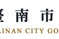臺南市政府各水資中心回收水聯絡資訊