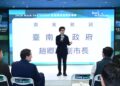 「Hack The Tainan」紅藍軍攻防資安競賽啟航記者會 臺南市政府x AIT高雄分處攜手共築資安韌性