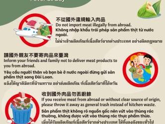 防範非洲豬瘟入侵-端午愛用國產粽