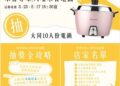屏東好客米食節5月登場　六堆十大米食名店邀您來食Rice!