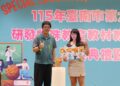 南市「第九屆研發特殊教育教材教具競賽」頒獎 35件作品得獎教師獲表揚