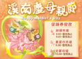 五月馨香傳情！臺南傳統市場接力歡慶母親節
