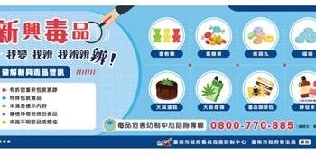 使用卡西酮類毒品喵喵大事不妙-，聰明拒毒反毒最可靠！