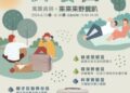 向下紮根推動綠能發展-沙崙智慧綠能科學城攜萬國通路合作辦理國際野餐日