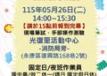 115/05/26(二)勞工局職訓就服中心辦理『GARMIN_台灣國際航電股份有限公司』單一廠商徵才活動，歡迎求職民眾踴躍參加