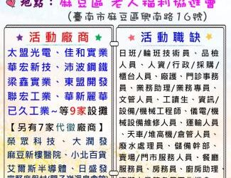 113/6/25(二)勞工局職訓就服中心辦理2024麻豆區聯合徵才活動, 歡迎求職民眾踴躍參加 113/6/25(二)勞工局職訓就服中心辦理2024麻豆區聯合徵才活動, 歡迎求職民眾踴躍參加