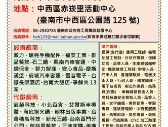 113/6/21(五)勞工局職訓就服中心辦理『113.6.21就業列車聯合徵才活動』，歡迎求職民眾踴躍參加