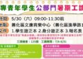 南市府釋出125名公部門暑期工讀職缺 5月30日辦理現場招募