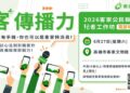 (轉知)財團法人公共電視文化事業基金會-客家電視辦理2026年「客家公民新聞記者工作坊（南部地區）」活動，歡迎踴躍報名參加!