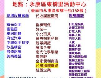 115/06/16(二)勞工局職訓就服中心辦理永康區東橋里活動中心廠商聯合徵才活動 歡迎求職民眾踴躍參加