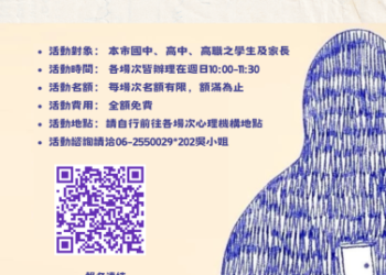 全台首創心理機構走讀！臺南市政府衛生局「心之所向，心理諮商要去哪」開箱社區心理資源