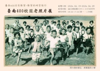 臺南400 校園老照片開展 黃偉哲市長邀請民眾回味校園時光 臺南400 校園老照片開展 黃偉哲市長邀請民眾回味校園時光