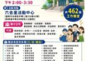 115/06/23(二)勞工局職訓就服中心辦理永康區六合里活動中心廠商聯合徵才活動,歡迎求職民眾踴躍參加 115/06/23(二)勞工局職訓就服中心辦理永康區六合里活動中心廠商聯合徵才活動,歡迎求職民眾踴躍參加