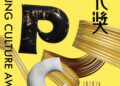 屏東文化界最高榮譽　「屏東文化獎」遴選開跑