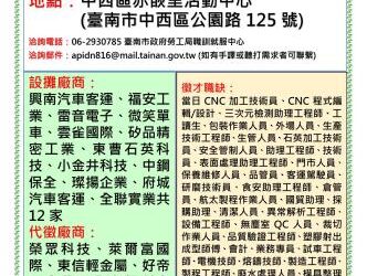 115/6/18(四)勞工局職訓就服中心辦理「115.6.18就業列車聯合徵才活動」,歡迎求職民眾踴躍參加 115/6/18(四)勞工局職訓就服中心辦理「115.6.18就業列車聯合徵才活動」,歡迎求職民眾踴躍參加