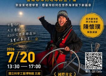 海委會7月20日「極地航海講座暨海洋文化影片放映會」共同探索臺灣海洋DNA