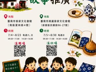 📚🌻【115年臺南市暑期客語繪本故事推廣 開始報名囉！】🌻📚