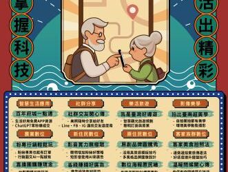 臺南市政府113年度推動民眾行動上網計畫即日起開放報名， 黃偉哲助中高齡民眾樂享數位生活