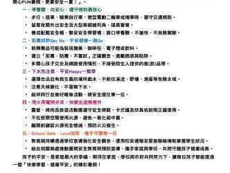 「FUN暑假，更要安全一夏！」 市長黃偉哲提醒家長攜手守護孩子 平安健康過暑假