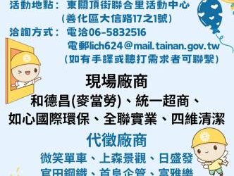 115/7/17(五) 14:00-16:00臺南市銀髮人才服務據點辦理就業徵才活動，歡迎求職民眾踴躍參加