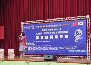 屏東縣政府與國際扶輪社共啟 恆春半島AI機器人教育領航計畫 屏東縣政府與國際扶輪社共啟 恆春半島AI機器人教育領航計畫