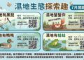 南市農業局辦理濕地探索趣活動 寓教於樂DIY歡迎親子參加