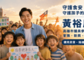 黃裕庭AI短影音號召7/25凱道護食安 籲政府正視食安與生活安全 黃裕庭AI短影音號召7/25凱道護食安 籲政府正視食安與生活安全