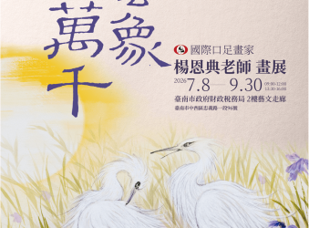 【稅月有藝．生命有光】口足畫家楊恩典7月8日蒞臨臺南財稅局現場作畫，傳遞永不放棄的生命力量