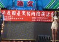 十道黑豬料理征服味蕾 屏東辦桌推廣國產黑豬肉吸引民眾熱情參與 十道黑豬料理征服味蕾 屏東辦桌推廣國產黑豬肉吸引民眾熱情參與