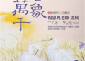 南市府邀請口足畫家楊恩典7月8日親臨財稅局藝文走廊開展，並宣導多項便民措施