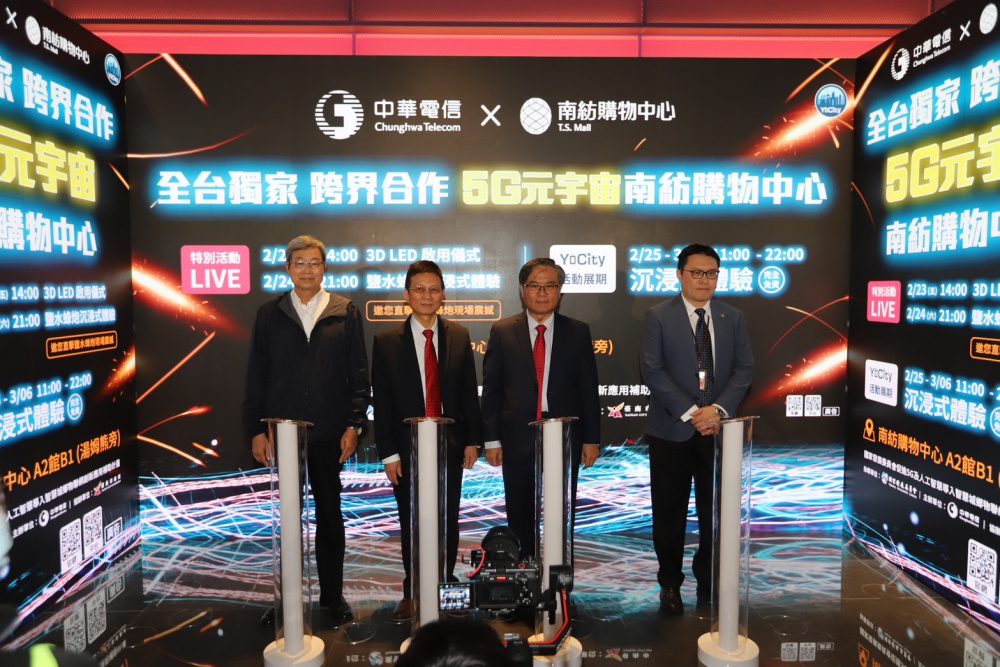 中華電信5G元宇宙突破次元界限   攜手南紡購物中心共啟3D LED沉浸式體驗新紀元
