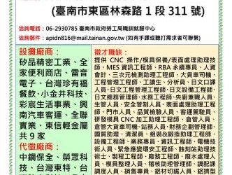 115/7/18(六)勞工局職訓就服中心辦理「115.7.18就業列車聯合徵才活動」，歡迎求職民眾踴躍參加