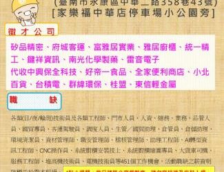 115/07/21(二)勞工局職訓就服中心辦理永康區六合里活動中心廠商聯合徵才活動,歡迎求職民眾踴躍參加 115/07/21(二)勞工局職訓就服中心辦理永康區六合里活動中心廠商聯合徵才活動,歡迎求職民眾踴躍參加
