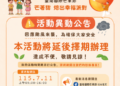 「2026臺灣芒果季-臺南國際芒果節」產地系列活動《芒著甜・焙出幸福派對》活動延期公告 「2026臺灣芒果季-臺南國際芒果節」產地系列活動《芒著甜・焙出幸福派對》活動延期公告