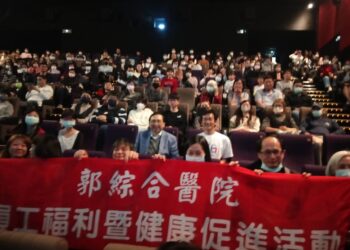 郭綜合醫院新春在影城包場招待員工及家屬看電影 郭綜合醫院新春在影城包場招待員工及家屬看電影