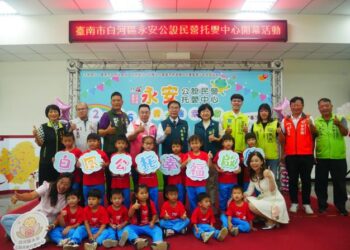 黃偉哲落實育兒支持政策 南市第19處公托白河永安溫馨啟用 黃偉哲落實育兒支持政策 南市第19處公托白河永安溫馨啟用