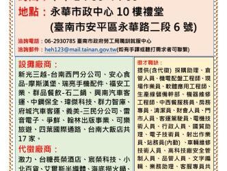 113/7/3(三)勞工局職訓就服中心辦理『113.7.3就業列車聯合徵才活動』，歡迎求職民眾踴躍參加