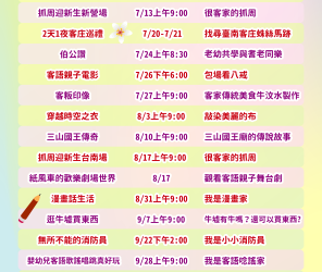 臺南400客家有禮「18場客語親子活動」即日起登場