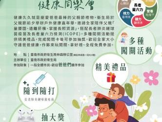父親節送健康！陪爸爸動起來、少鹽少糖更健康