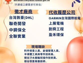 113/7/4(四)勞工局職訓就服中心辦理樹谷園區企訓大樓工安教室2F徵才活動,歡迎求職民眾踴躍參加。 113/7/4(四)勞工局職訓就服中心辦理樹谷園區企訓大樓工安教室2F徵才活動,歡迎求職民眾踴躍參加。