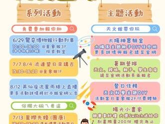 迎接「阿波羅的天文盛宴」!黃偉哲市長邀請全國天文迷 今夏來南瀛天文館感受滿滿熱力 迎接「阿波羅的天文盛宴」!黃偉哲市長邀請全國天文迷 今夏來南瀛天文館感受滿滿熱力