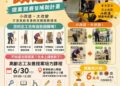 屏東縣「銀閃志在改造王」徵件開跑 最高補助6萬元 打造高齡友善志工環境 屏東縣「銀閃志在改造王」徵件開跑 最高補助6萬元 打造高齡友善志工環境