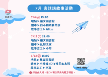 【公告】臺南市113年客話講故事活動7月場次 【公告】臺南市113年客話講故事活動7月場次
