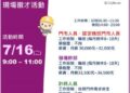 113/7/16勞工局職訓就服中心辦理『美廉社-三商家購股份有限公司』單一廠商徵才活動,歡迎求職民眾踴躍參加