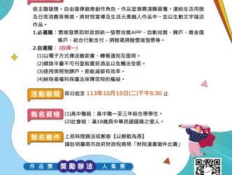 「漫活稅畫-財稅漫畫徵件比賽」高額獎金等您來挑戰