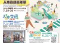 7/19-7/20「人本交通嘉年華」 共創安全友善環境 7/19-7/20「人本交通嘉年華」 共創安全友善環境