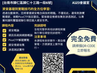 黃偉哲致力培育在地數位人才 臺南市資安攻防培訓系列課程，即日起開放報名