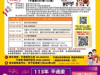 平通里活動中心才藝嘉年華，大家相揪來逗鬧熱~