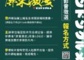 激安美食短影音徵選競賽 歡迎來屏東成為美食獵人 激安美食短影音徵選競賽 歡迎來屏東成為美食獵人