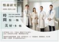 全球EMBA企業主熱烈參與　慢森研究室高雄首場講座引爆關注：讓你老得慢一點